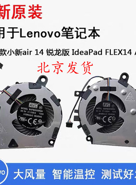 联想 小新 Air-14 2019 款 CPU 显卡散热 风扇 扬天 s550-14-API
