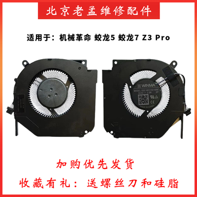 机械革命蛟龙560750760风扇