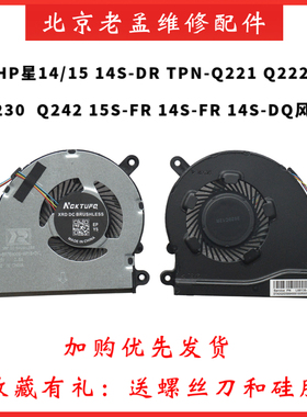 HP/惠普15S-FR 15S-fr2504TU TPN-Q222 TPN-Q230笔记本散热风扇