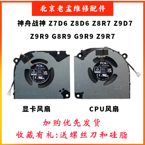神舟雷神911MTNCRTX4060风扇