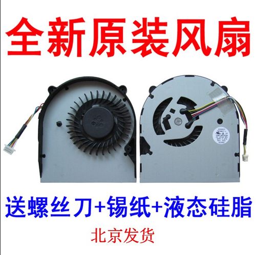 联想 K4350 K4450 B4400S B4450S M490S M495S B490S B495S 风扇