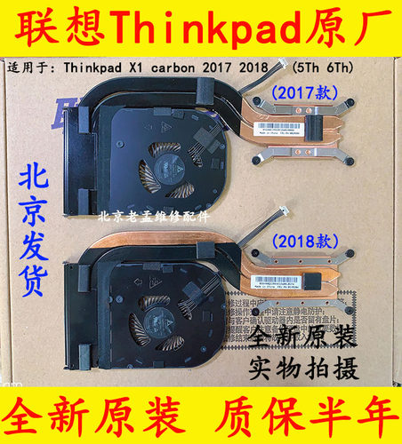 联想全新CARBON6TH风扇