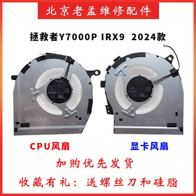 拯救者Y7000PIRX92024款风扇