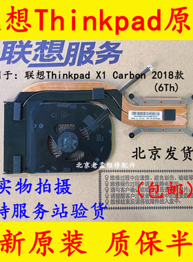 全新原装Thinkpad联想 X1 Carbon 6th 风扇 2018散热模组01YR204