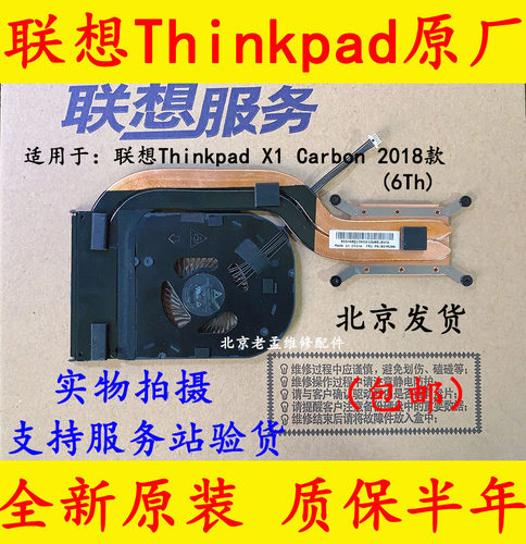全新原装Thinkpad联想 X1 Carbon 6th 风扇 2018散热模组01YR204