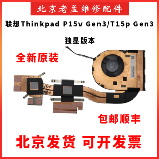 Thinkpad联想 T15p P15v Gen2 Gen3 笔记本 散热风扇