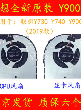 联想Legion拯救者 Y730 Y740 Y9000K Y740-17IRHg 2019笔记本风扇