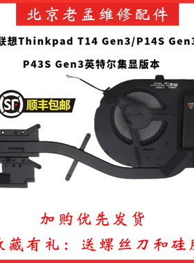 全新原装联想ThinkPad T14 Gen3 风扇P14S P43S散热器 5H41B77272