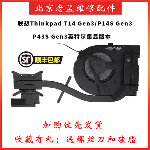 联想T14Gen3P14SP43SCPU风扇