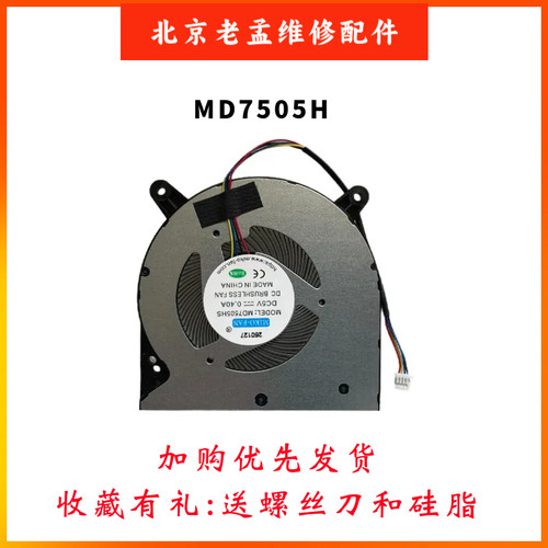 荣耀剑舞MD7505HS全新CPU风扇