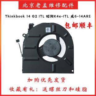 适用于联想ThinkBook14 G2 G3 G4 ITL 昭阳K4e-ITL威6 14 ITL风扇