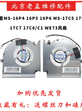 用于MSI微星MS-16P4 16P5 16P6 MS-17C5 17C6 17C7 17C8 WE73风扇