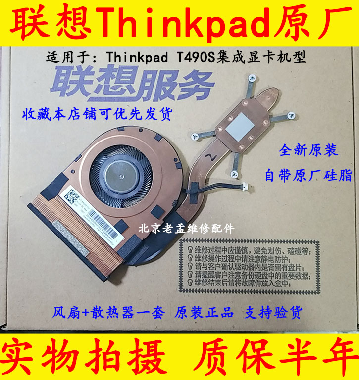 全新原装联想THINKPAD T490S集显散热器 CPU风扇 01AY995
