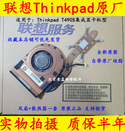 全新原装联想THINKPAD T490S集显散热器 CPU风扇 01AY995