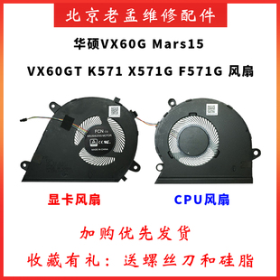 VX60GT Mars15 K571 X571G 散热风扇 原装 F571G 华硕VX60G风扇