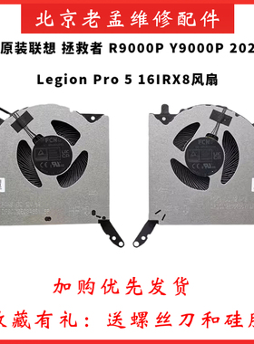 全新原装用于 联想 R9000P Y9000P 2023 Legion Pro 5 16IRX8风扇