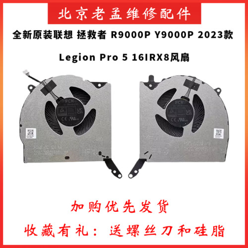 联想Y9000PR9000P2023款风扇
