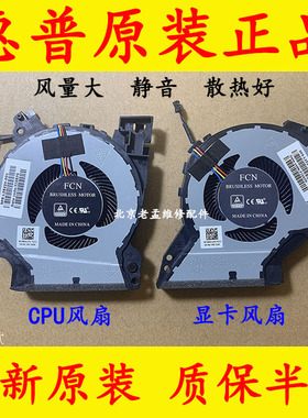 惠普 ZBOOK 15v G5 TPN-C134 战99-65 风扇L25223-001 L25224-001