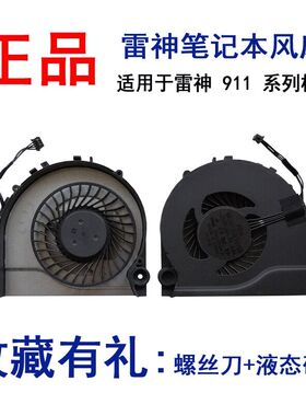 雷神911风扇911-M5Ta S5Ta 911-S2b 911M-M3 M1a M2a M5A S2A风扇