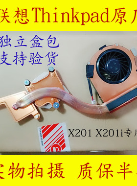 联想Thinkpad X200 X201 X201i X220 X230 L440 T410i风扇 散热器