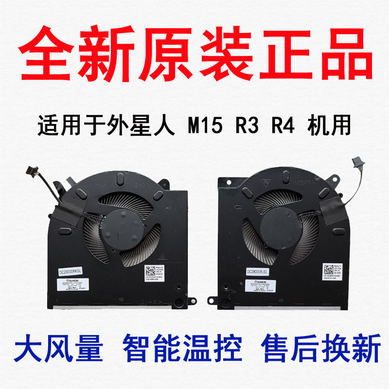 戴尔全新原装M15R3R4静音风扇