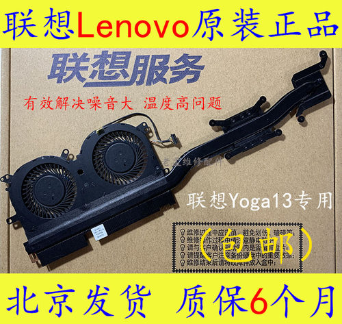 联想yoga13风扇散热器静音