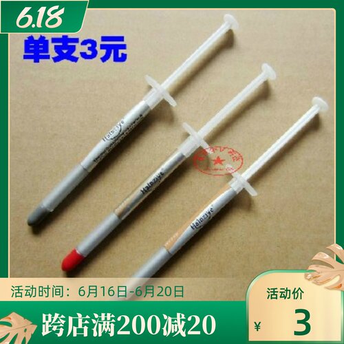 小针管式原厂 含银 CPU硅胶 硅脂 强导热系数大于3.17 散热更好
