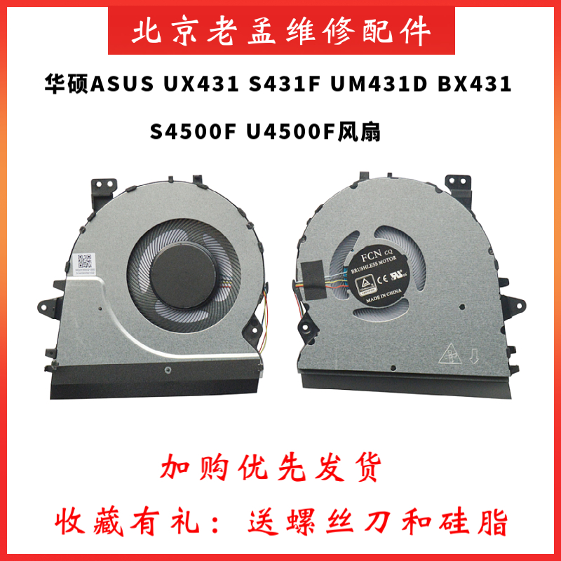 华硕UX431S431FU4500F原装风扇