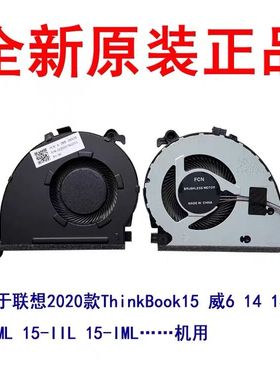 联想 ThinkBook15-IIL 14-IML 威6-15IIL E4-IIL E5 K4e -IML风扇