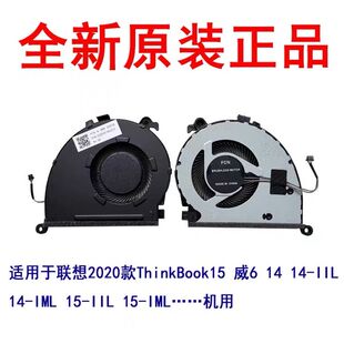 15IIL IML风扇 IIL K4e 威6 IML ThinkBook15 联想
