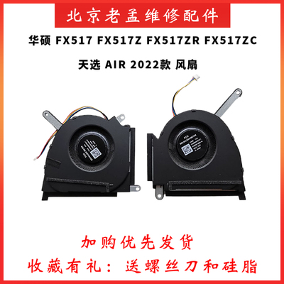 华硕FX517FX517ZFX517ZR风扇