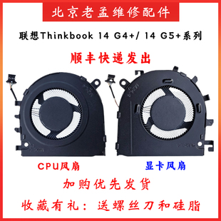 Lenovo/联想 ThinkBook 14 G4+ IAP/ARA/ABA G5+IRH/ARP/APO 风扇