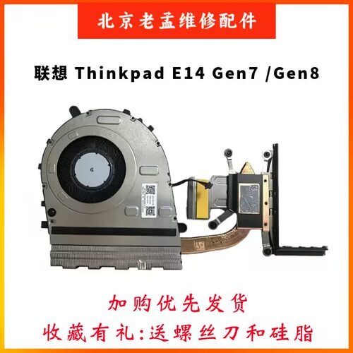 全新联想ThinkpadE14Gen7风扇