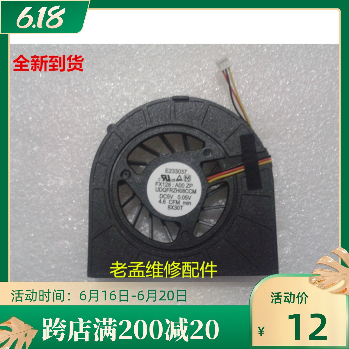 DELL戴尔 INSPIRON m501r-m5010 15R N5010 笔记本CPU风扇