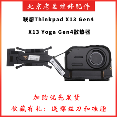 联想ThinkpadX13Gen4风扇散热器