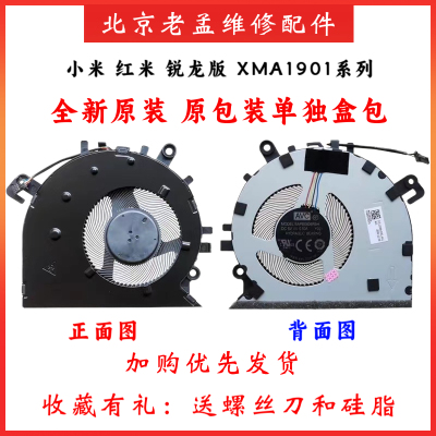 小米红米XMA1901AJ全新风扇