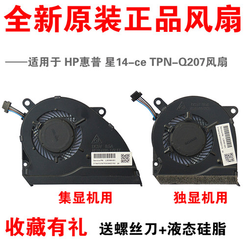 HP/惠普 星14-ce风扇 TPN-Q207风扇 集显独显机风扇 散热CPU风扇