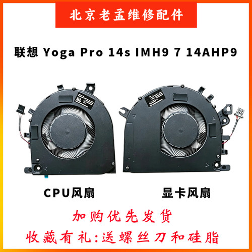 联想YogaPro714AHP9IMH9风扇