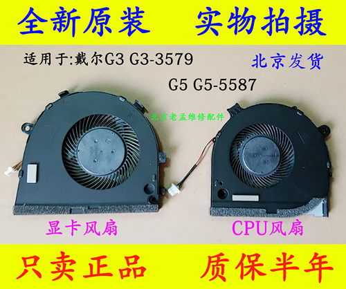 全新DELL戴尔G3 G3-3579 G5 5587散热风扇导热管 0TJHF2 0GWMFV