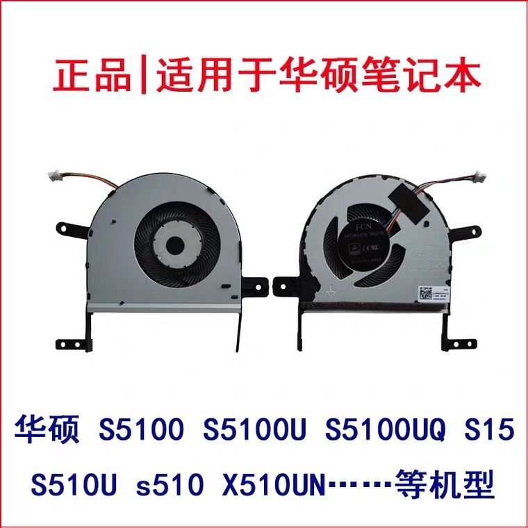 原装 ASUS 华硕 S5100 S5100U S5100UQ V580Q S510U X510散热风扇