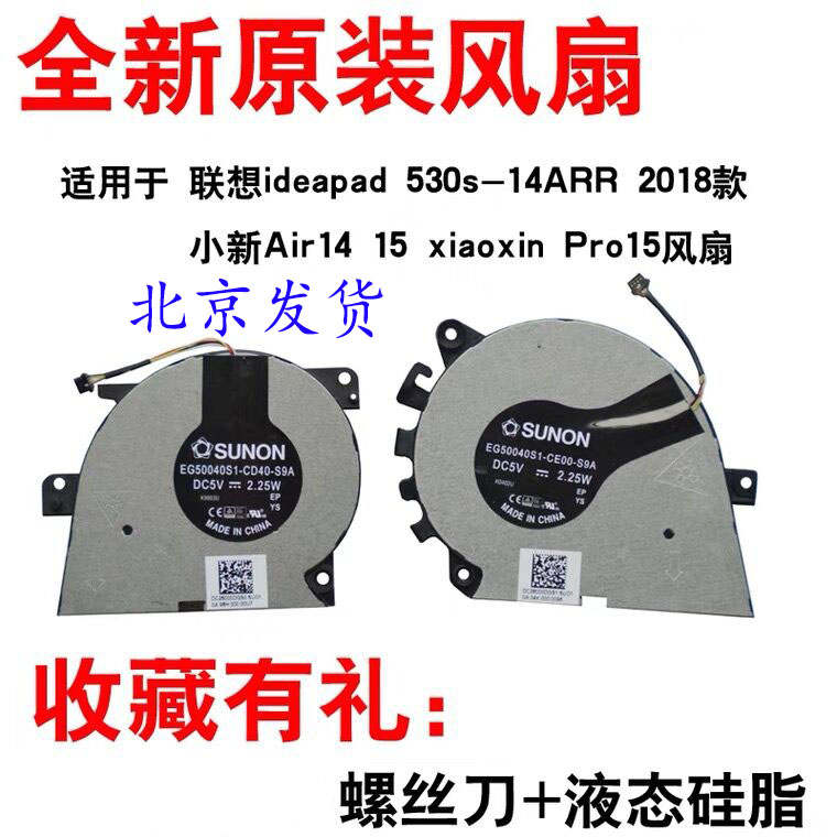 联想ideapad 530s-14ARR 2018款小新Air14 15 xiaoxin Pro15风扇 3C数码配件 笔记本散热器/降温卡 原图主图