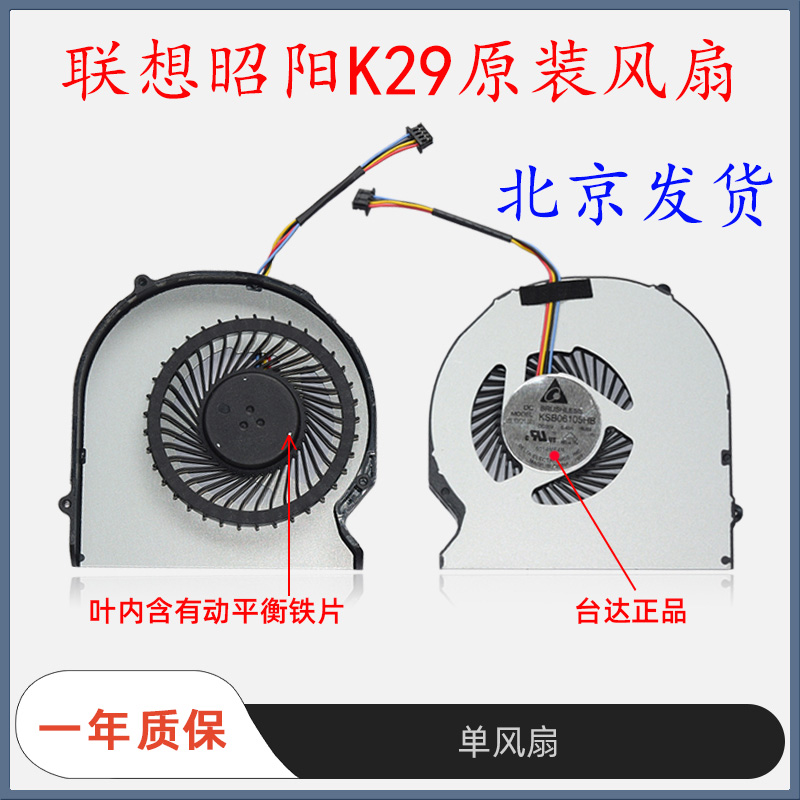 联想全新原装昭阳K29笔记本风扇
