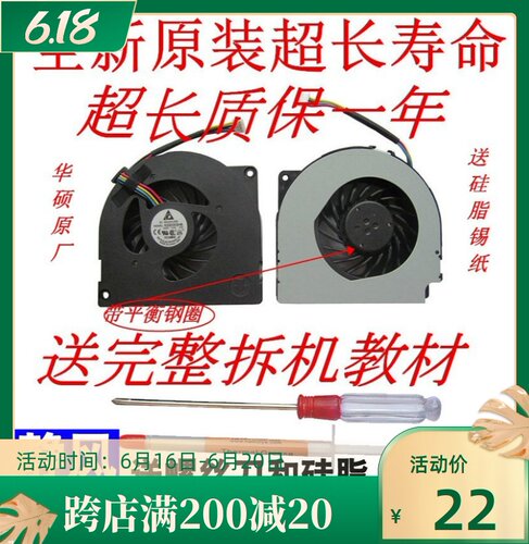 华硕A40J A42j A42JR A42JV X42J K42E K42JC K42JR笔记本风扇