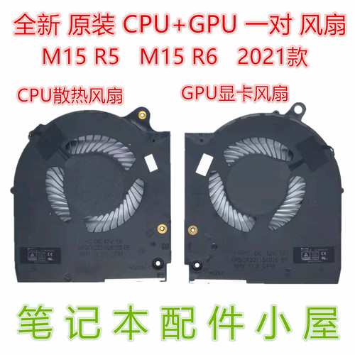 戴尔原装M15R5R6全新静音风扇