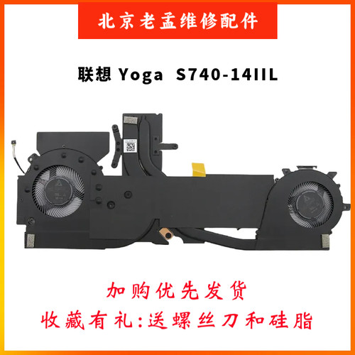 联想YogaS740-14IIL原装风扇