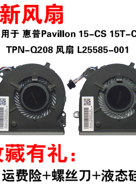 适用HP惠普TPN-Q208风扇 15-CS0048tx CS0061ST 15-CS 散热风扇