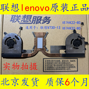 昭阳 笔记本风扇 联想 K32 K22 风扇 V730 Lenovo 全新