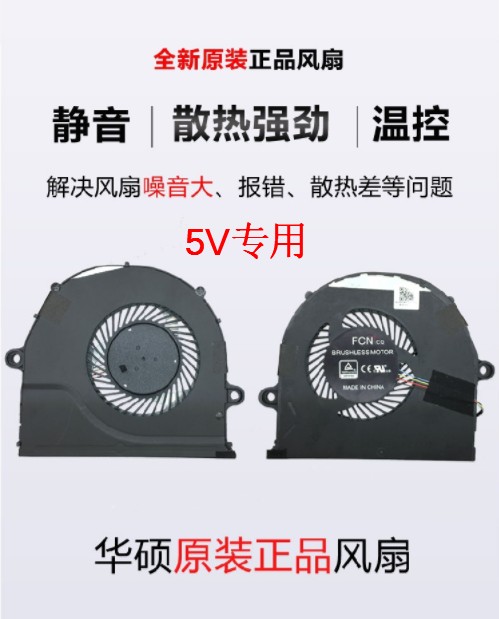 华硕FX63V风扇 FZ63VD FX63VD FX63VD7300 FX63VD7700笔记本风扇 3C数码配件 笔记本散热器/降温卡 原图主图