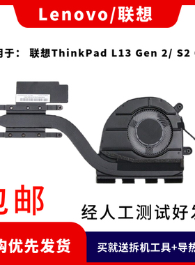 全新原装 ThinkPad L13 Gen 2 Yoga S2 6th 风扇散热器铜管模组
