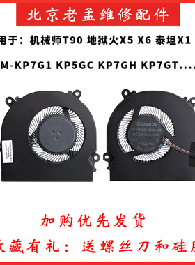 全新神舟 战神Z7 Z7M-KP7GC EC KP7G1 KP7GH KP5GC 散热风扇